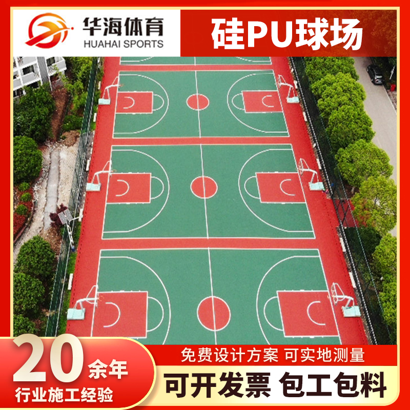 张家口市硅PU篮球场硅PU篮球场 - 厂家