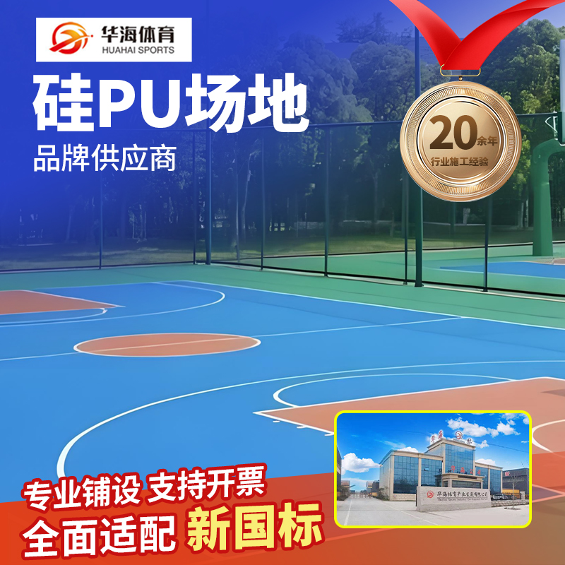 张家口市半预制塑胶跑道硅PU - 价格