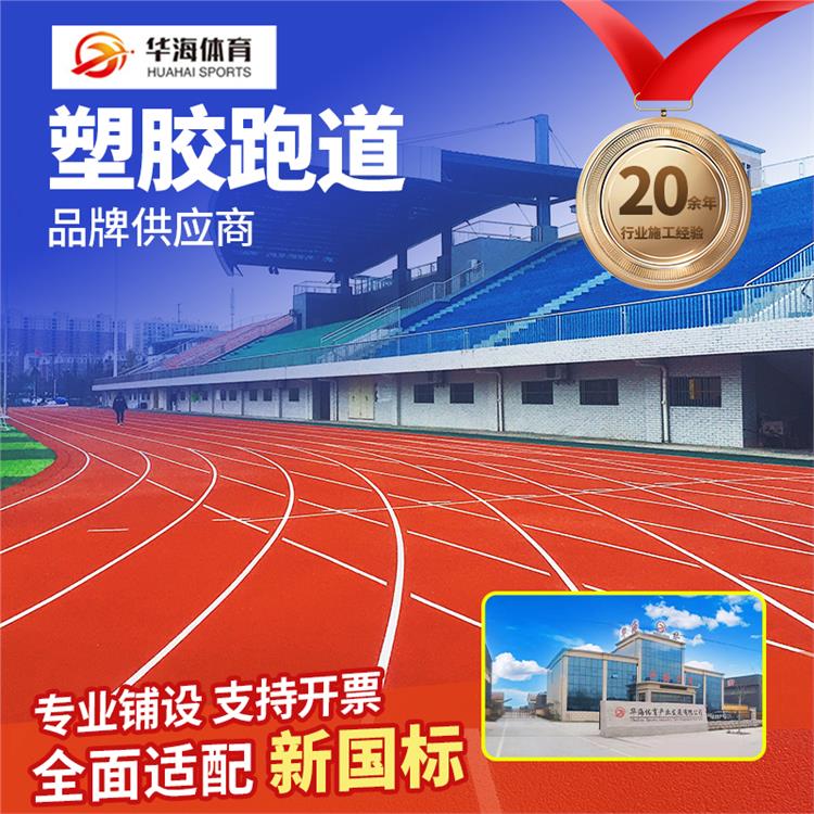 张家口市半预制塑胶跑道预制跑道卷材 - 一站式服务