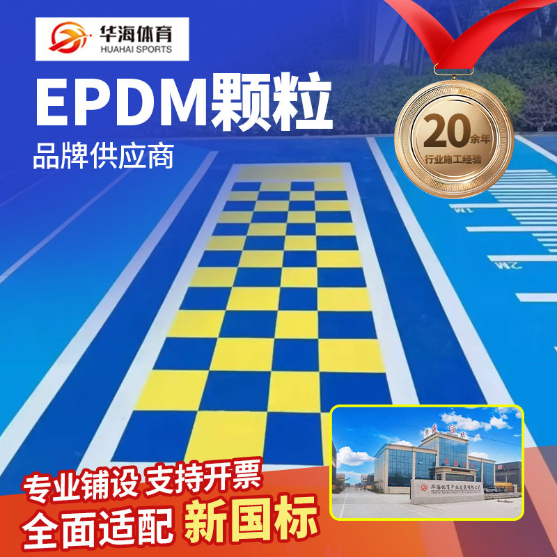 张家口市半预制塑胶跑道半预制卷材 - 排名