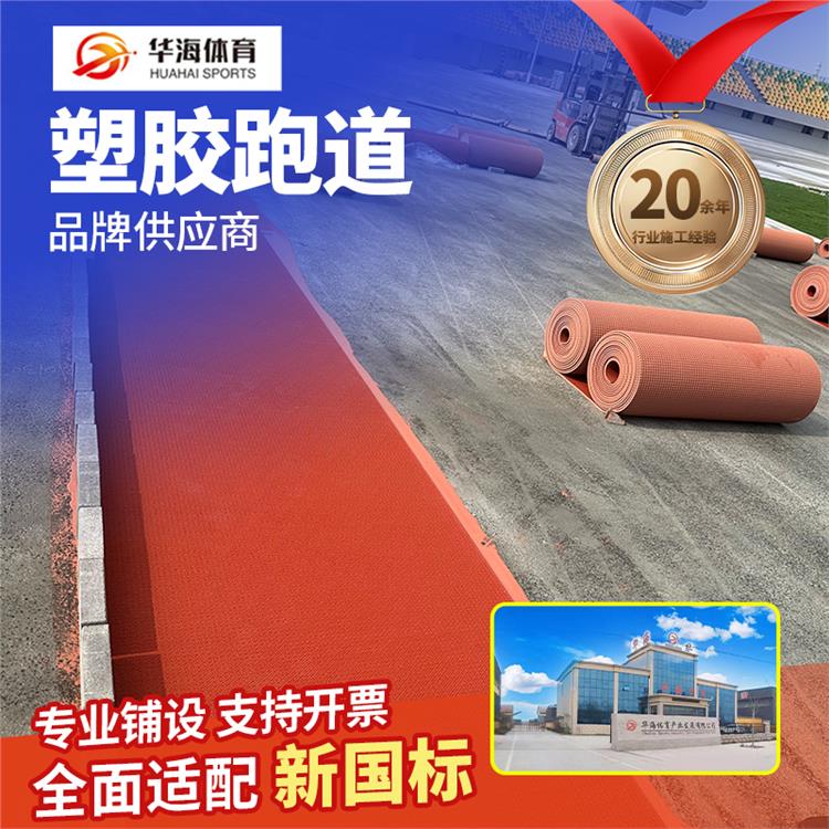 张家口市半预制跑道硅PU - 排名