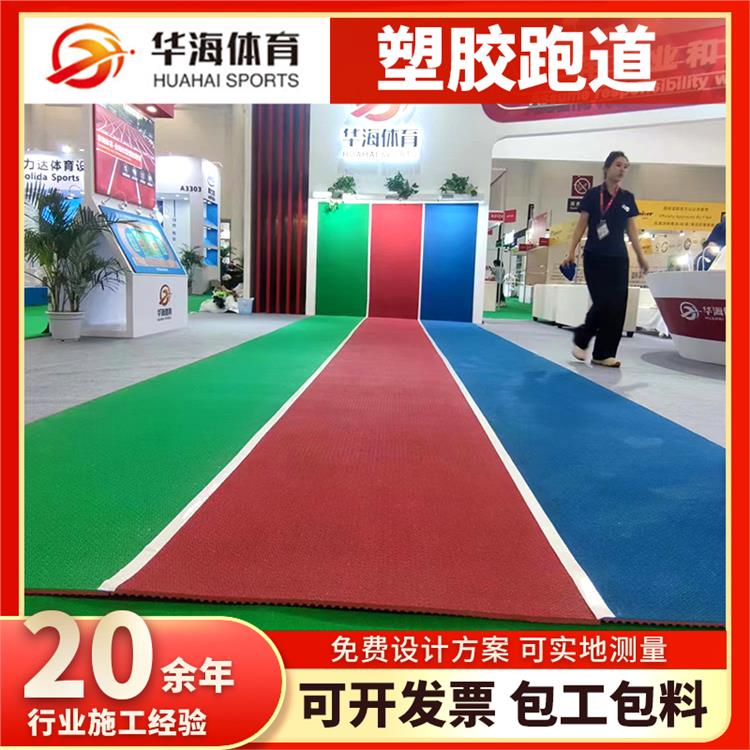 张家口市半预制塑胶跑道半预制橡胶跑道 - 价格