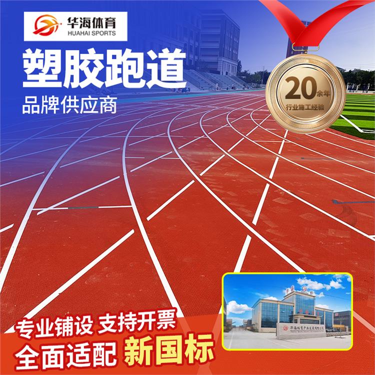 张家口市半预制塑胶跑道预制型橡胶跑道 - 方案